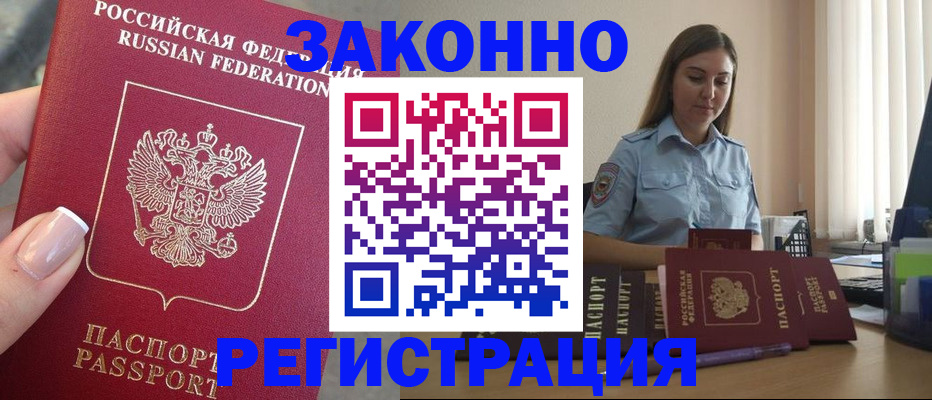 прописка иностранных граждан в Ижевске