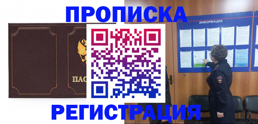 прописка в Ижевске